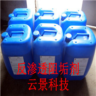 成都地區(qū)反滲透阻垢劑生產(chǎn)廠家     四川地區(qū)阻垢劑生產(chǎn)廠家