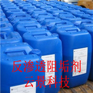 成都反滲透阻垢劑生產(chǎn)廠家成都云景科技   供應(yīng)四川地區(qū)阻垢劑 