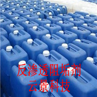 成都反滲透阻垢劑生產(chǎn)廠家  成都云景科技生產(chǎn)供應(yīng)四川地區(qū)反滲透阻垢劑 