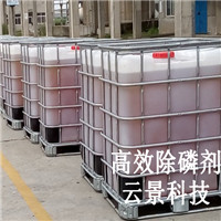 成都云景科技生產(chǎn)供應(yīng)除磷劑    成都除磷劑大量供應(yīng)