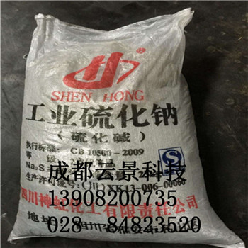 四川地區(qū)工業(yè)用硫化堿大量直銷   成都云景科技優(yōu)價直銷硫化鈉