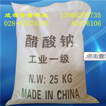 四川醋酸鈉生產(chǎn)廠(chǎng)家直銷(xiāo)四川地區(qū)污水用戶(hù)   醋酸鈉58%---60%含量